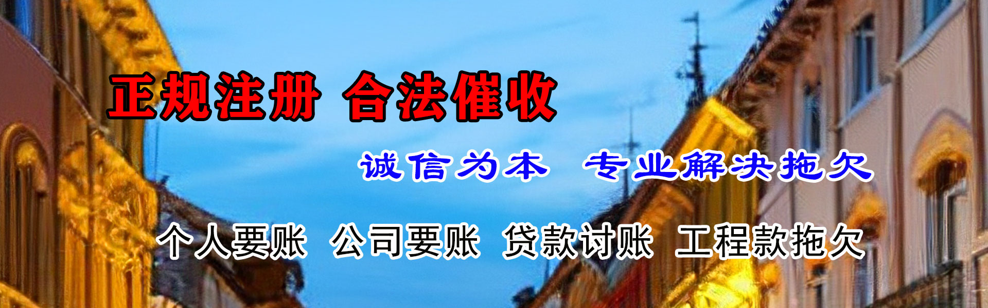 礼县讨债公司