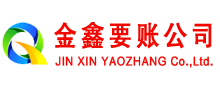 礼县金鑫要债公司